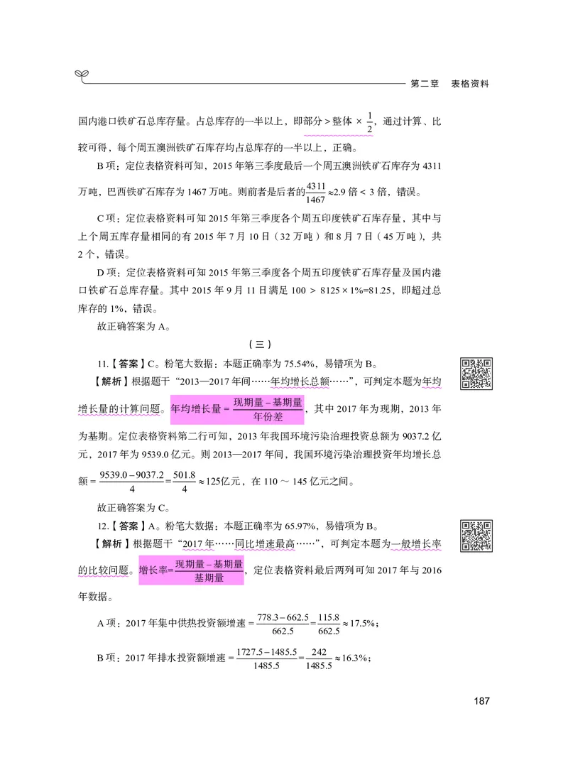 公务员考试辅导用书&middot;决战行测5000题资料分析（下册）2025版_26吉林考备考资料包_11省考刷题包_04决战行测5000题_行测5000题2024年6月版次