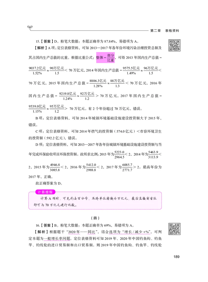 公务员考试辅导用书&middot;决战行测5000题资料分析（下册）2025版_26吉林考备考资料包_11省考刷题包_04决战行测5000题_行测5000题2024年6月版次