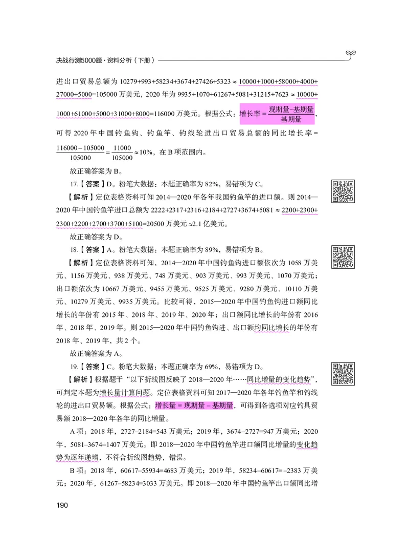 公务员考试辅导用书&middot;决战行测5000题资料分析（下册）2025版_26吉林考备考资料包_11省考刷题包_04决战行测5000题_行测5000题2024年6月版次