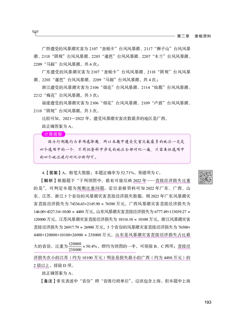 公务员考试辅导用书&middot;决战行测5000题资料分析（下册）2025版_26吉林考备考资料包_11省考刷题包_04决战行测5000题_行测5000题2024年6月版次