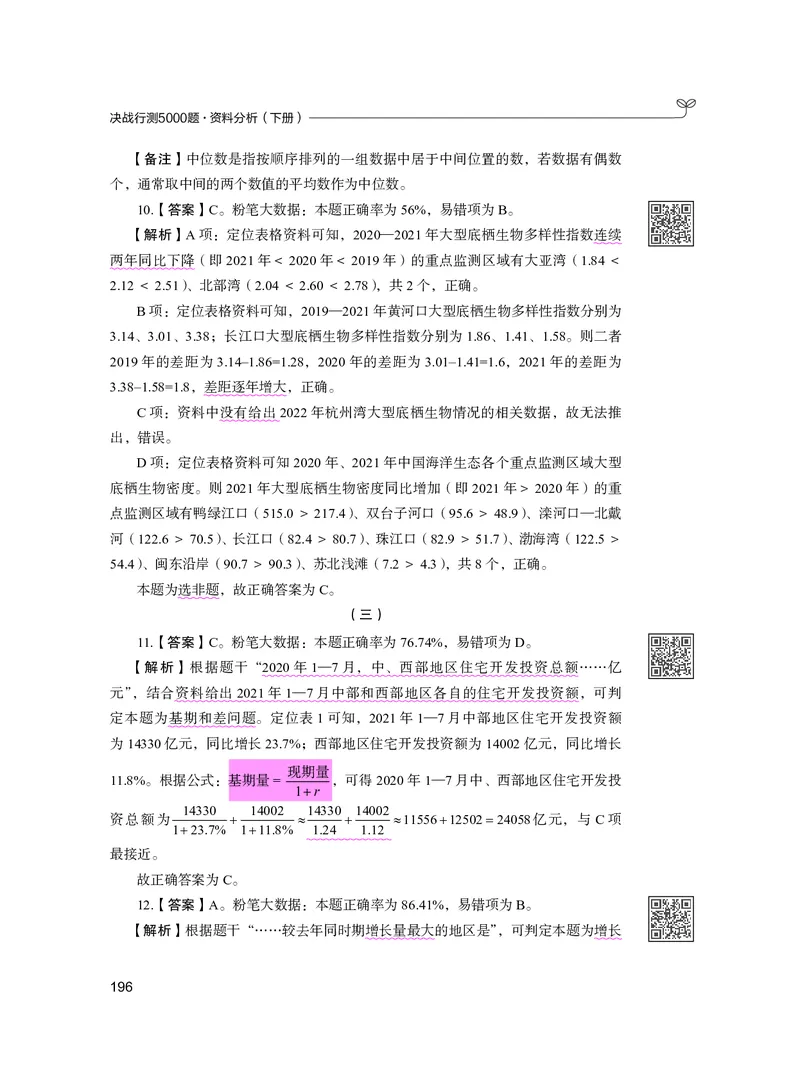 公务员考试辅导用书&middot;决战行测5000题资料分析（下册）2025版_26吉林考备考资料包_11省考刷题包_04决战行测5000题_行测5000题2024年6月版次