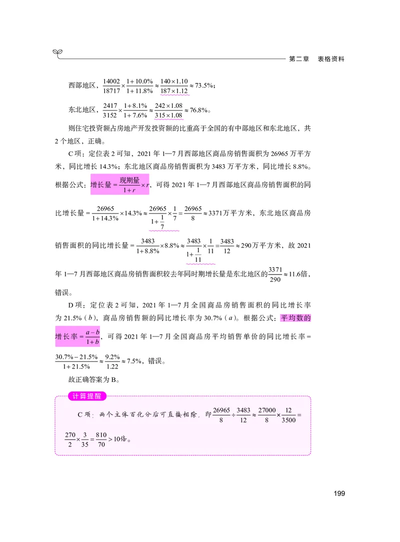 公务员考试辅导用书&middot;决战行测5000题资料分析（下册）2025版_26吉林考备考资料包_11省考刷题包_04决战行测5000题_行测5000题2024年6月版次