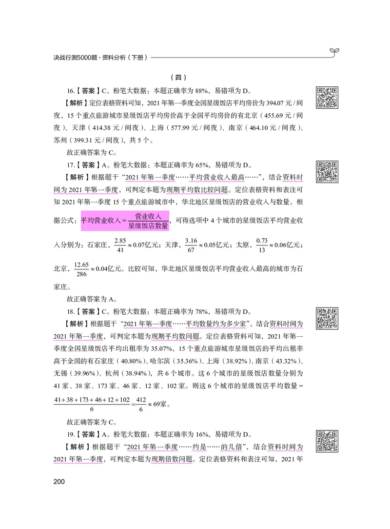 公务员考试辅导用书&middot;决战行测5000题资料分析（下册）2025版_26吉林考备考资料包_11省考刷题包_04决战行测5000题_行测5000题2024年6月版次
