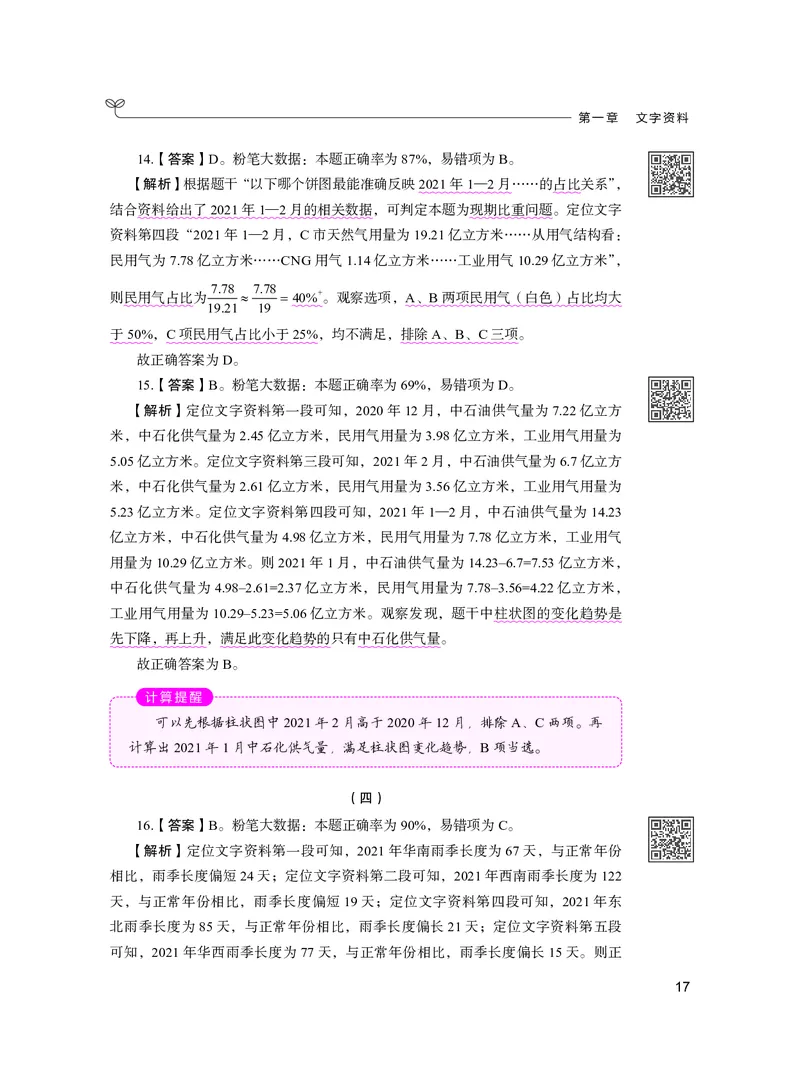 公务员考试辅导用书&middot;决战行测5000题资料分析（下册）2025版_26吉林考备考资料包_11省考刷题包_04决战行测5000题_行测5000题2024年6月版次