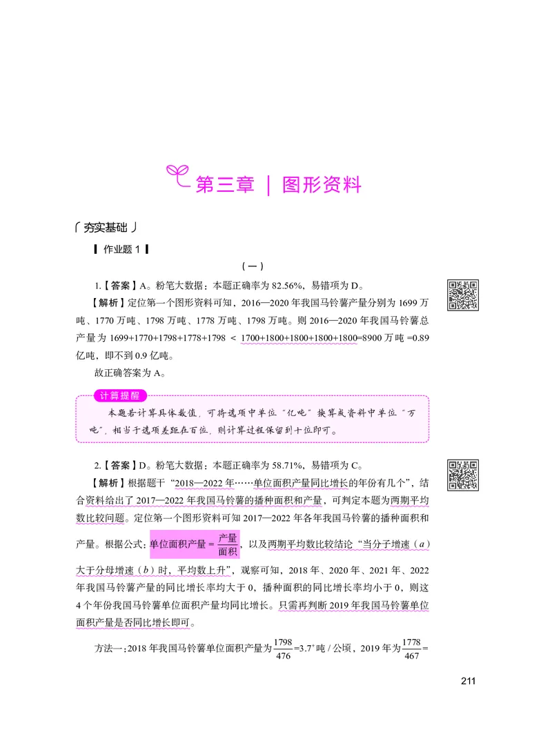 公务员考试辅导用书&middot;决战行测5000题资料分析（下册）2025版_26吉林考备考资料包_11省考刷题包_04决战行测5000题_行测5000题2024年6月版次