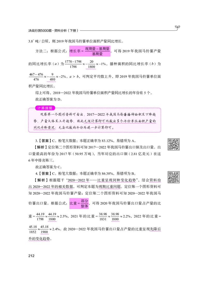 公务员考试辅导用书&middot;决战行测5000题资料分析（下册）2025版_26吉林考备考资料包_11省考刷题包_04决战行测5000题_行测5000题2024年6月版次
