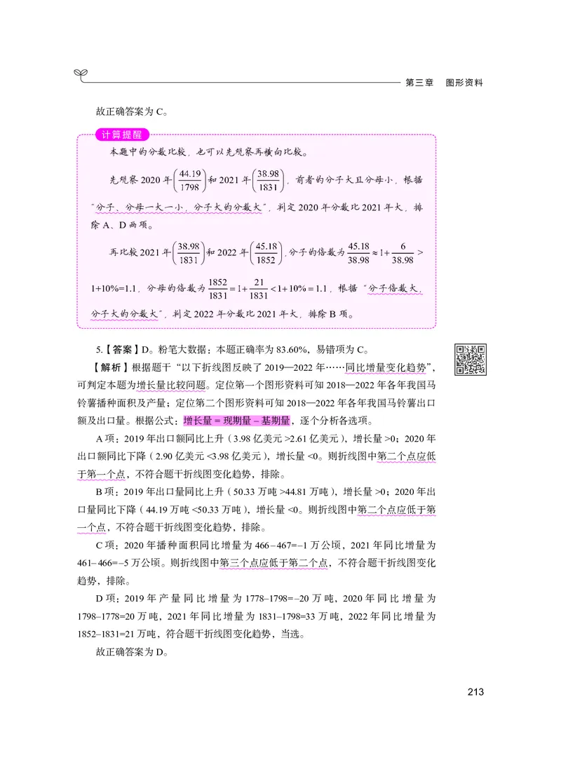 公务员考试辅导用书&middot;决战行测5000题资料分析（下册）2025版_26吉林考备考资料包_11省考刷题包_04决战行测5000题_行测5000题2024年6月版次