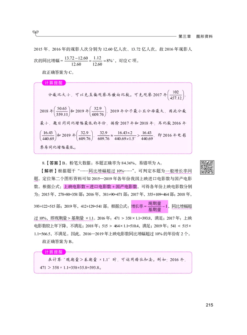 公务员考试辅导用书&middot;决战行测5000题资料分析（下册）2025版_26吉林考备考资料包_11省考刷题包_04决战行测5000题_行测5000题2024年6月版次