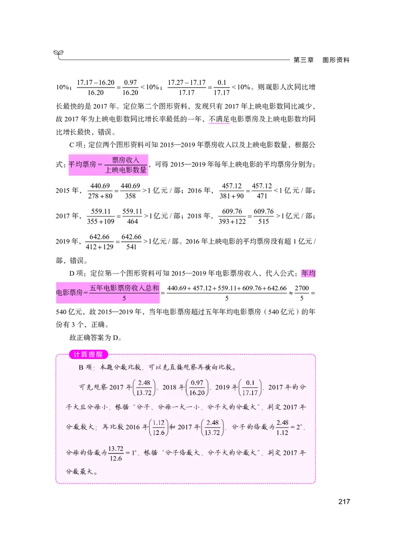 公务员考试辅导用书&middot;决战行测5000题资料分析（下册）2025版_26吉林考备考资料包_11省考刷题包_04决战行测5000题_行测5000题2024年6月版次