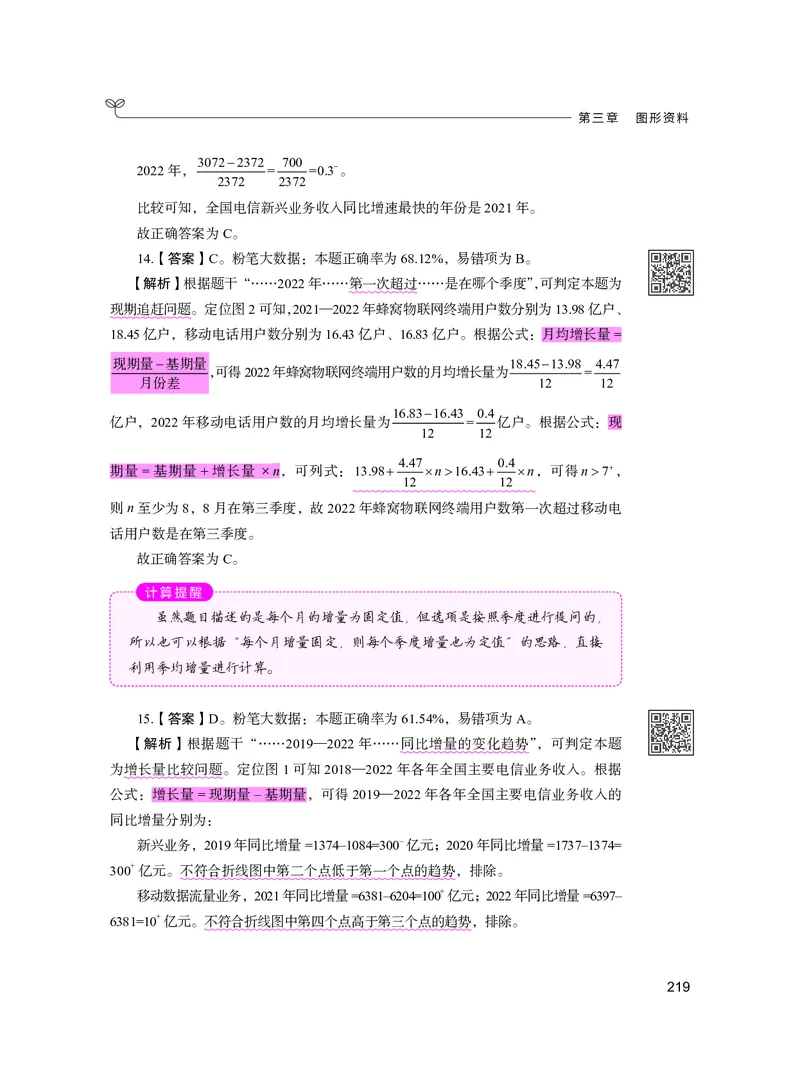 公务员考试辅导用书&middot;决战行测5000题资料分析（下册）2025版_26吉林考备考资料包_11省考刷题包_04决战行测5000题_行测5000题2024年6月版次