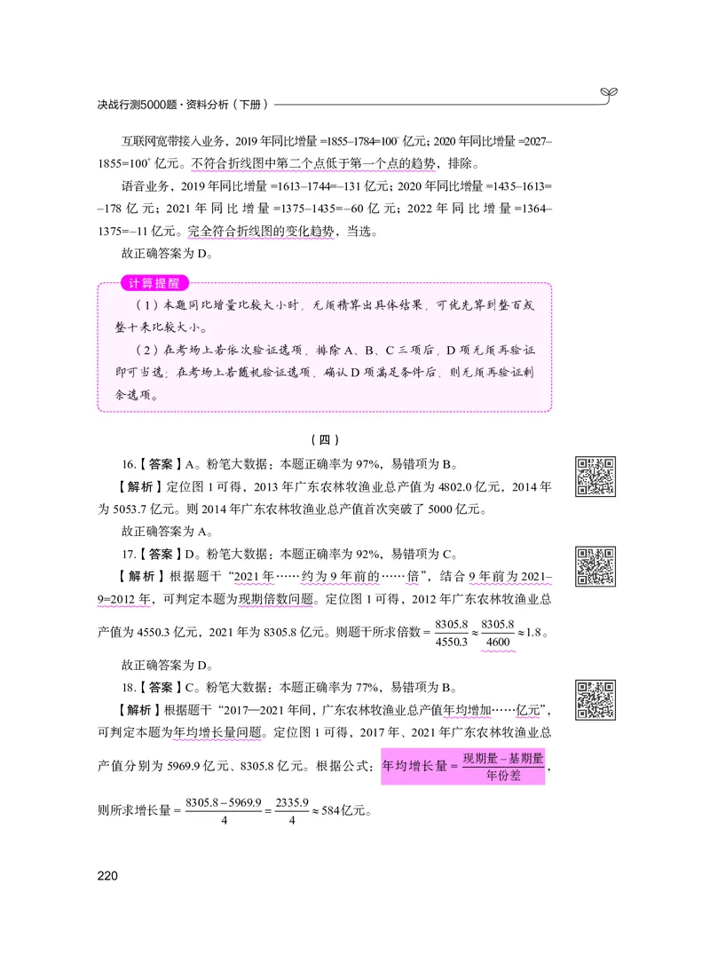 公务员考试辅导用书&middot;决战行测5000题资料分析（下册）2025版_26吉林考备考资料包_11省考刷题包_04决战行测5000题_行测5000题2024年6月版次
