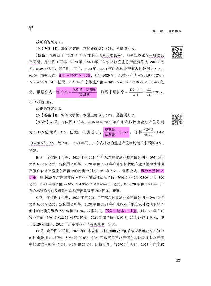 公务员考试辅导用书&middot;决战行测5000题资料分析（下册）2025版_26吉林考备考资料包_11省考刷题包_04决战行测5000题_行测5000题2024年6月版次