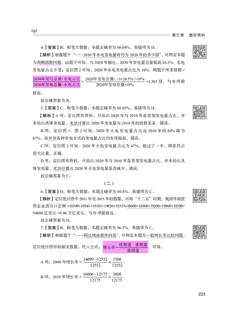 公务员考试辅导用书&middot;决战行测5000题资料分析（下册）2025版_26吉林考备考资料包_11省考刷题包_04决战行测5000题_行测5000题2024年6月版次