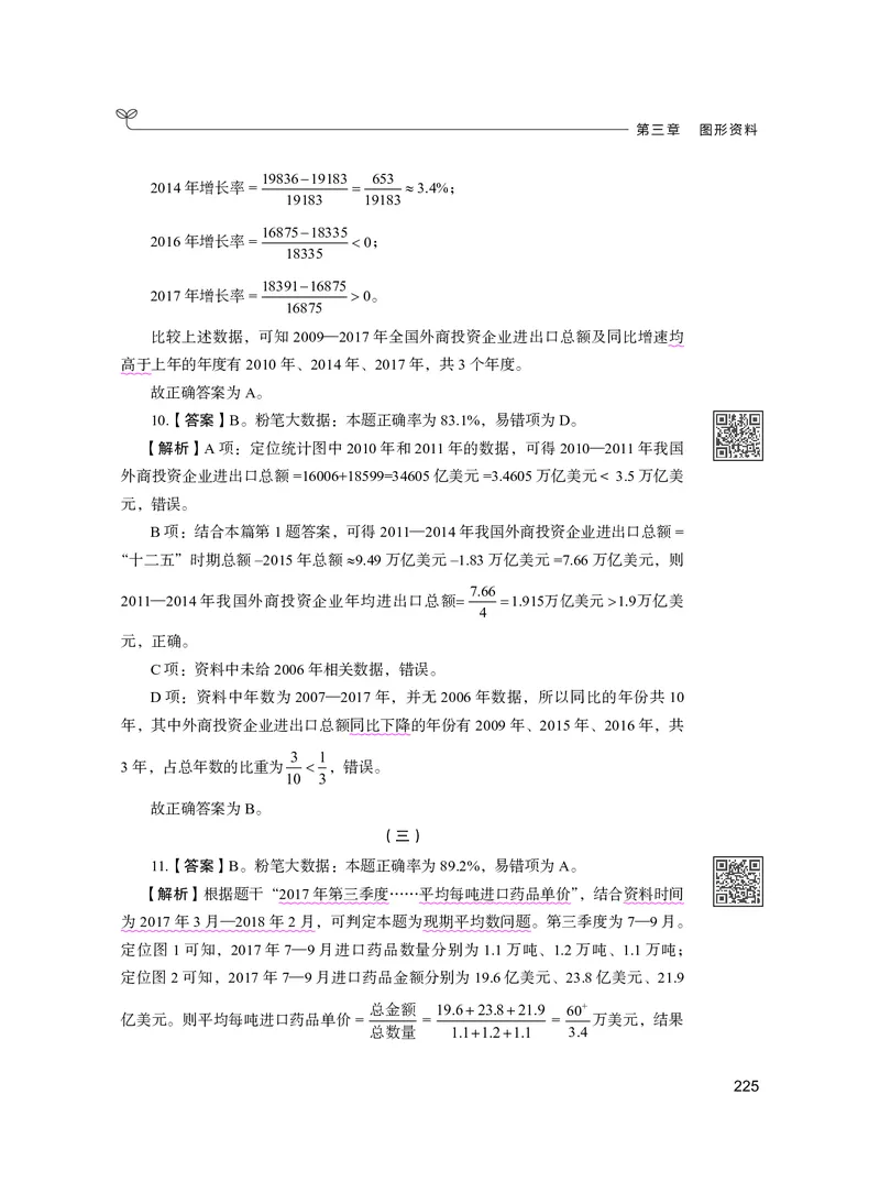 公务员考试辅导用书&middot;决战行测5000题资料分析（下册）2025版_26吉林考备考资料包_11省考刷题包_04决战行测5000题_行测5000题2024年6月版次