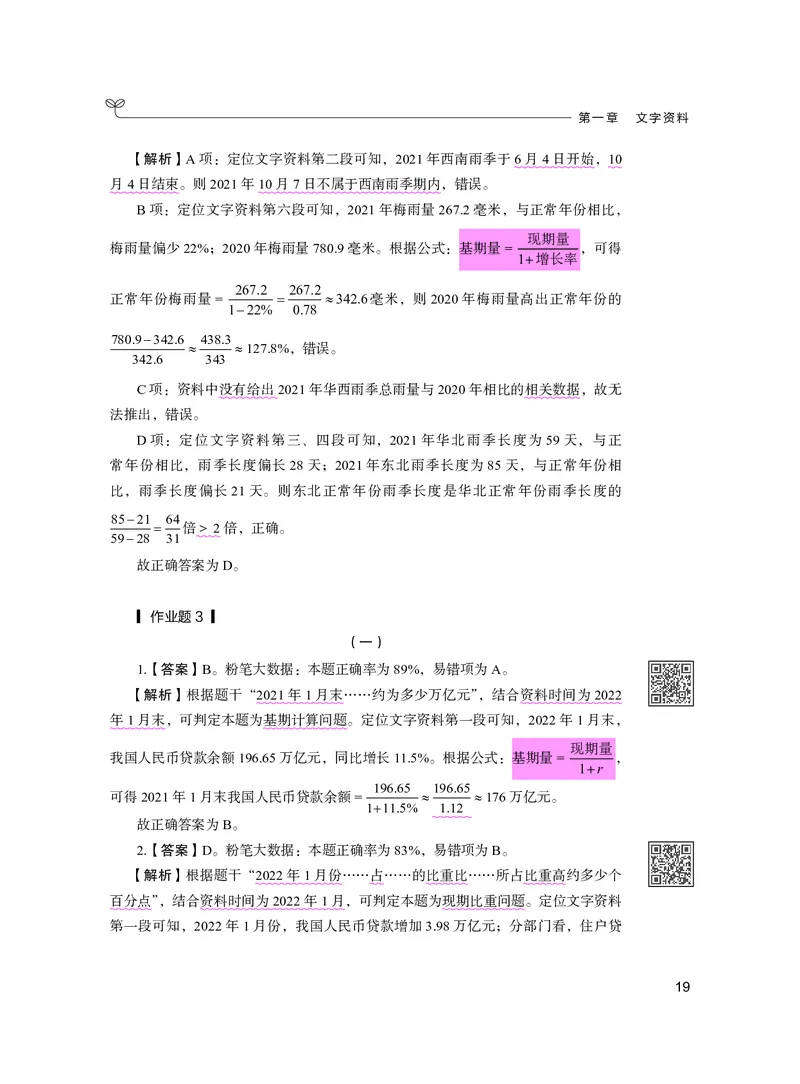 公务员考试辅导用书&middot;决战行测5000题资料分析（下册）2025版_26吉林考备考资料包_11省考刷题包_04决战行测5000题_行测5000题2024年6月版次