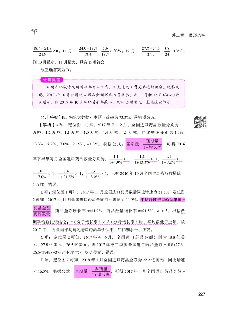 公务员考试辅导用书&middot;决战行测5000题资料分析（下册）2025版_26吉林考备考资料包_11省考刷题包_04决战行测5000题_行测5000题2024年6月版次