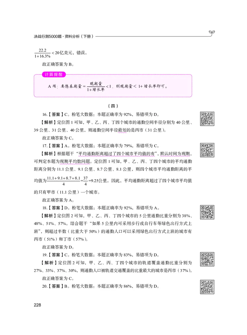 公务员考试辅导用书&middot;决战行测5000题资料分析（下册）2025版_26吉林考备考资料包_11省考刷题包_04决战行测5000题_行测5000题2024年6月版次