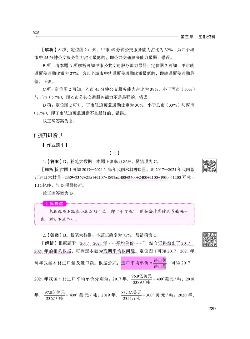公务员考试辅导用书&middot;决战行测5000题资料分析（下册）2025版_26吉林考备考资料包_11省考刷题包_04决战行测5000题_行测5000题2024年6月版次