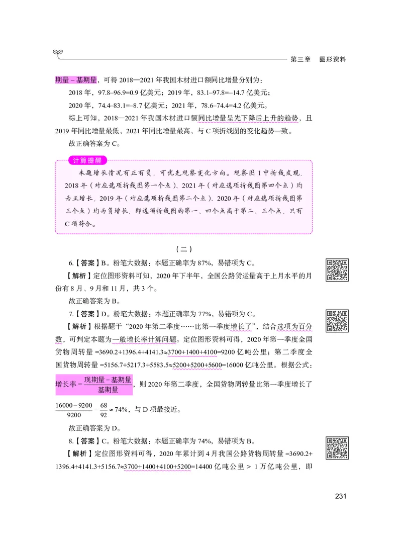 公务员考试辅导用书&middot;决战行测5000题资料分析（下册）2025版_26吉林考备考资料包_11省考刷题包_04决战行测5000题_行测5000题2024年6月版次