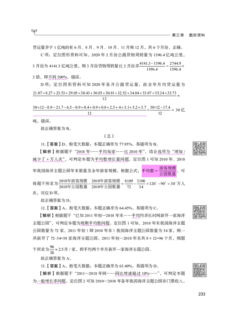 公务员考试辅导用书&middot;决战行测5000题资料分析（下册）2025版_26吉林考备考资料包_11省考刷题包_04决战行测5000题_行测5000题2024年6月版次