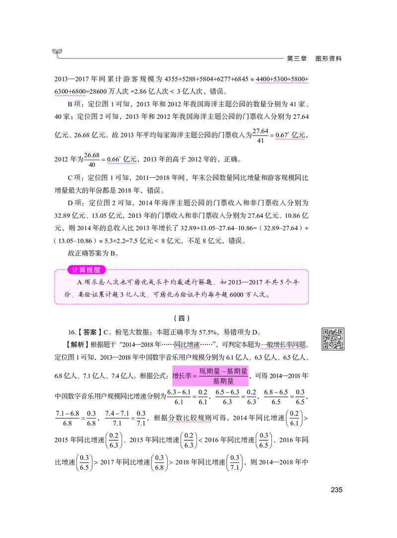公务员考试辅导用书&middot;决战行测5000题资料分析（下册）2025版_26吉林考备考资料包_11省考刷题包_04决战行测5000题_行测5000题2024年6月版次
