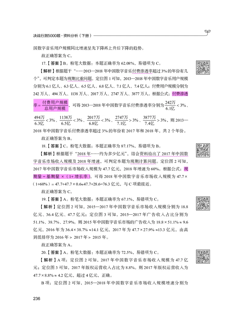 公务员考试辅导用书&middot;决战行测5000题资料分析（下册）2025版_26吉林考备考资料包_11省考刷题包_04决战行测5000题_行测5000题2024年6月版次