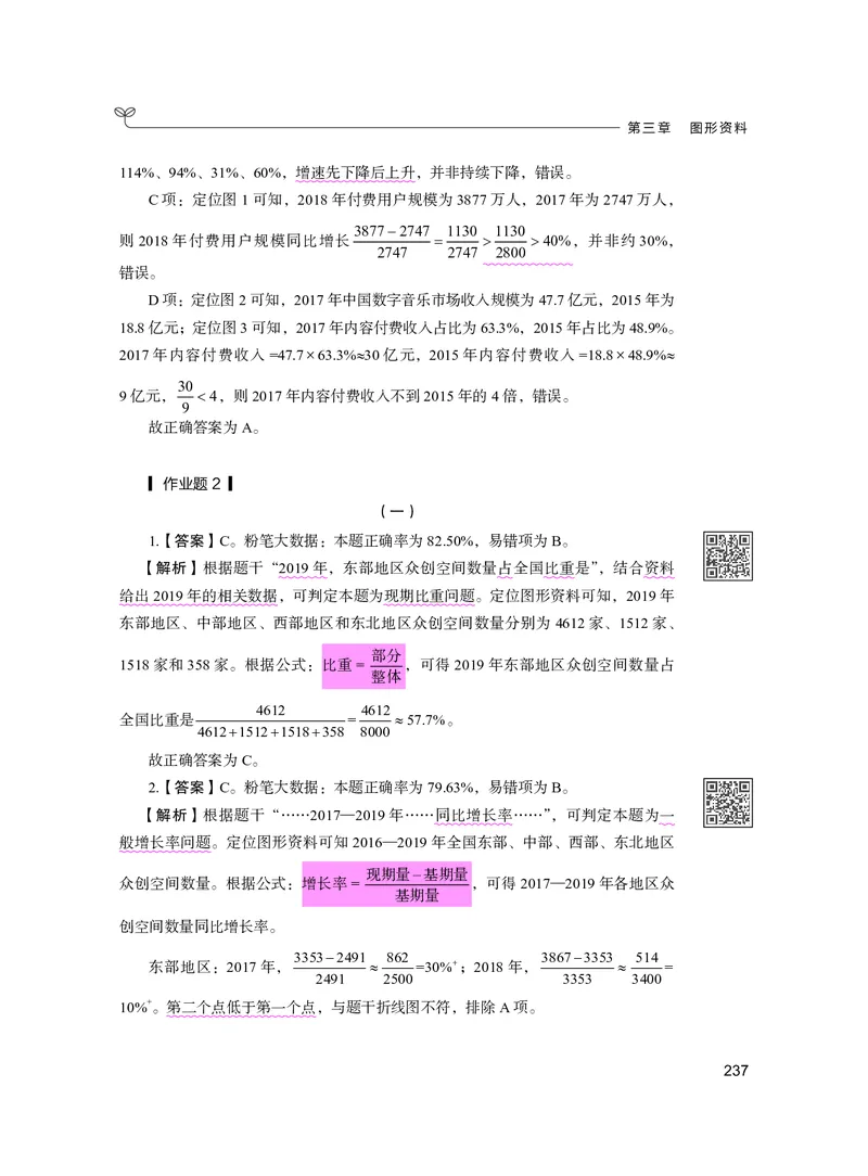 公务员考试辅导用书&middot;决战行测5000题资料分析（下册）2025版_26吉林考备考资料包_11省考刷题包_04决战行测5000题_行测5000题2024年6月版次