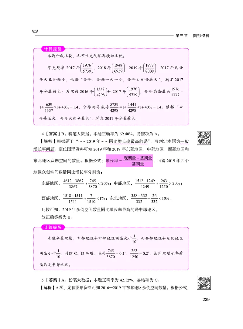 公务员考试辅导用书&middot;决战行测5000题资料分析（下册）2025版_26吉林考备考资料包_11省考刷题包_04决战行测5000题_行测5000题2024年6月版次