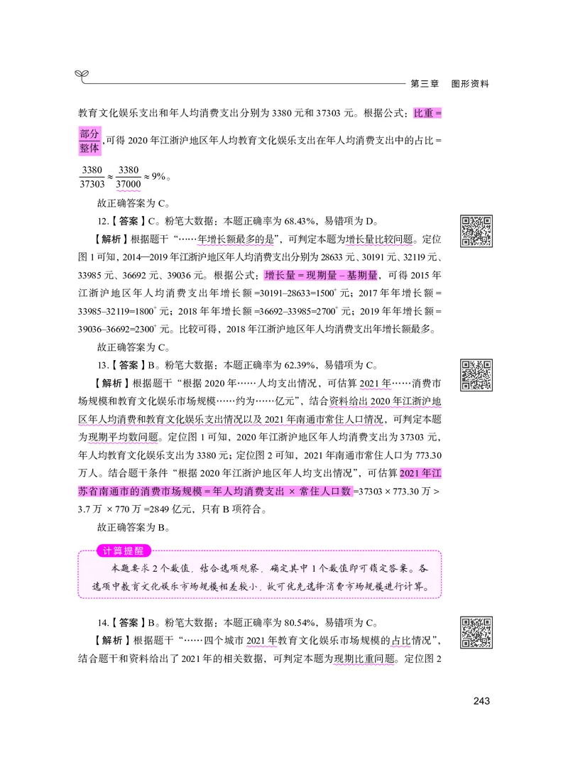 公务员考试辅导用书&middot;决战行测5000题资料分析（下册）2025版_26吉林考备考资料包_11省考刷题包_04决战行测5000题_行测5000题2024年6月版次