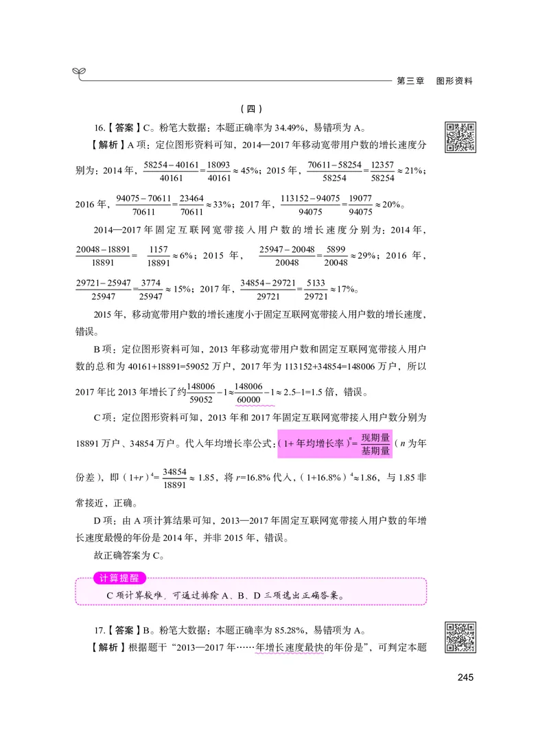 公务员考试辅导用书&middot;决战行测5000题资料分析（下册）2025版_26吉林考备考资料包_11省考刷题包_04决战行测5000题_行测5000题2024年6月版次