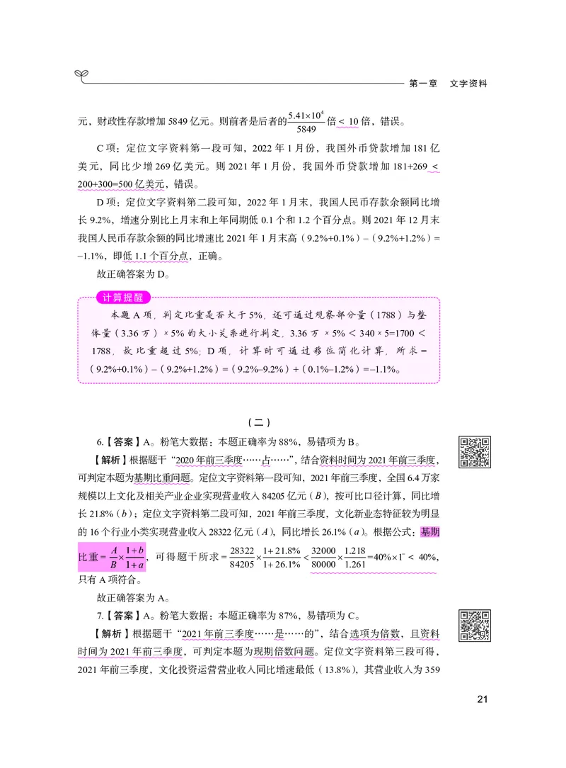 公务员考试辅导用书&middot;决战行测5000题资料分析（下册）2025版_26吉林考备考资料包_11省考刷题包_04决战行测5000题_行测5000题2024年6月版次