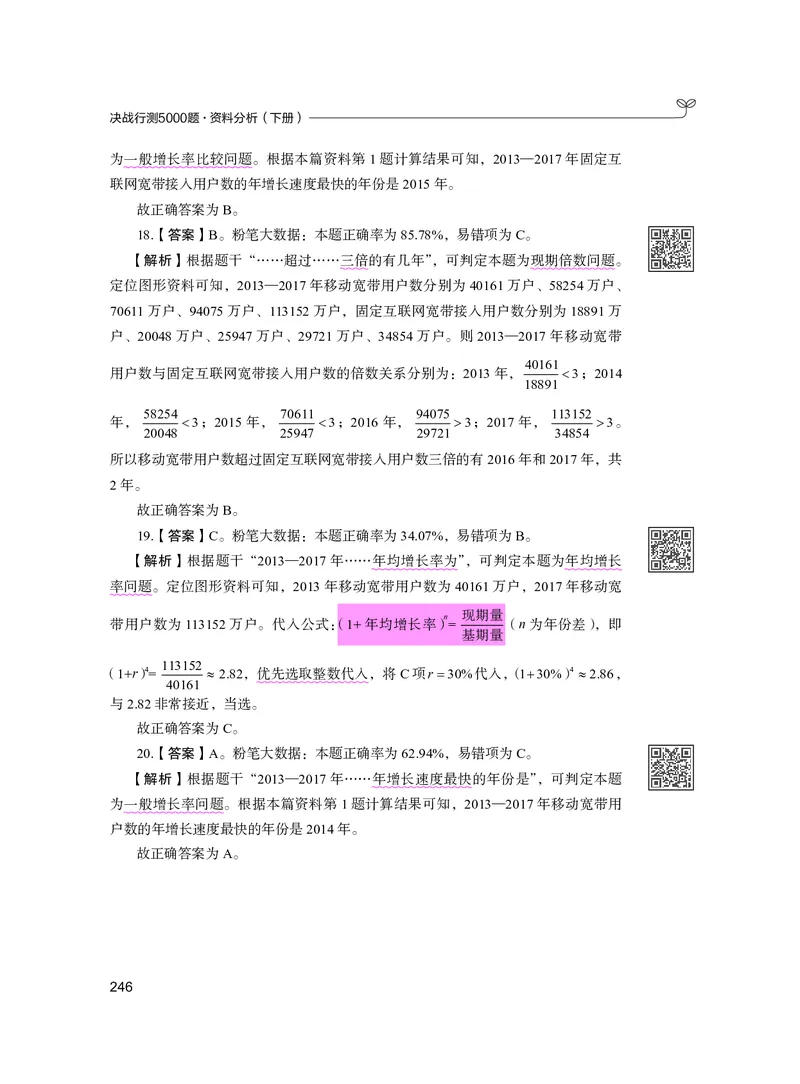 公务员考试辅导用书&middot;决战行测5000题资料分析（下册）2025版_26吉林考备考资料包_11省考刷题包_04决战行测5000题_行测5000题2024年6月版次