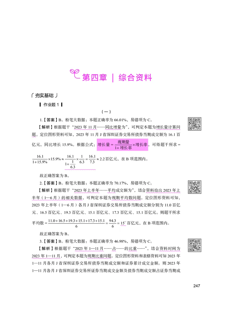 公务员考试辅导用书&middot;决战行测5000题资料分析（下册）2025版_26吉林考备考资料包_11省考刷题包_04决战行测5000题_行测5000题2024年6月版次