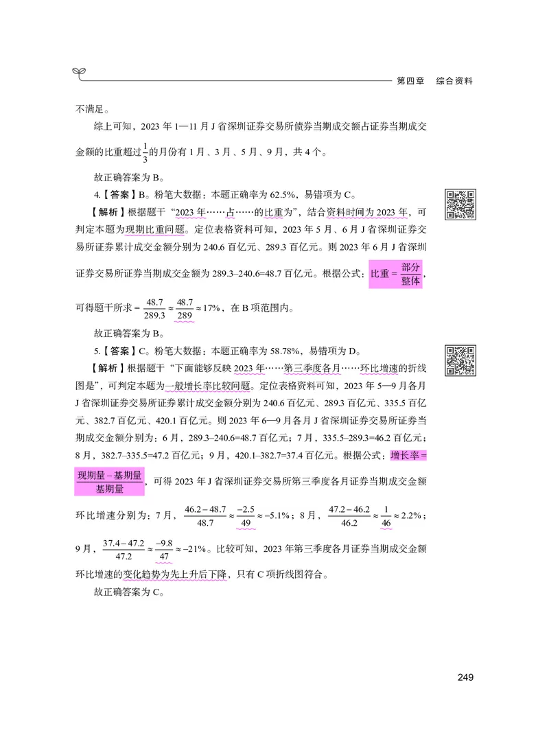 公务员考试辅导用书&middot;决战行测5000题资料分析（下册）2025版_26吉林考备考资料包_11省考刷题包_04决战行测5000题_行测5000题2024年6月版次