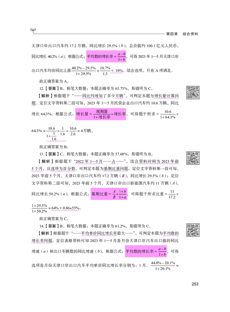 公务员考试辅导用书&middot;决战行测5000题资料分析（下册）2025版_26吉林考备考资料包_11省考刷题包_04决战行测5000题_行测5000题2024年6月版次