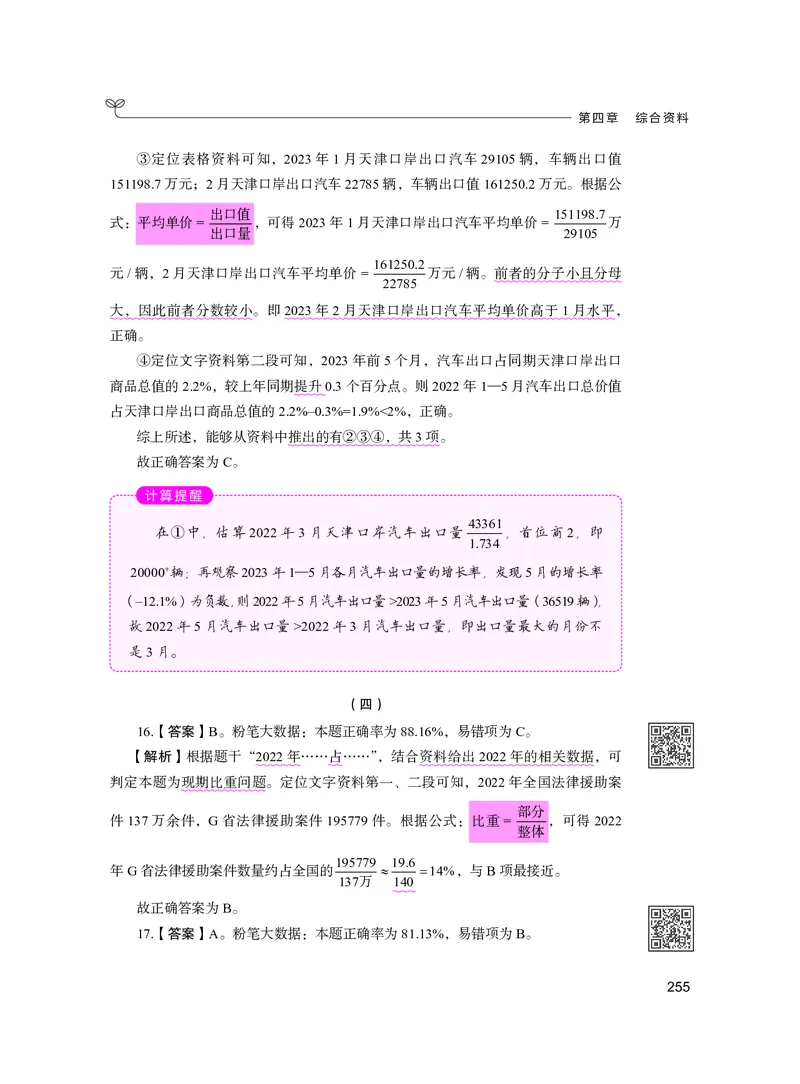公务员考试辅导用书&middot;决战行测5000题资料分析（下册）2025版_26吉林考备考资料包_11省考刷题包_04决战行测5000题_行测5000题2024年6月版次