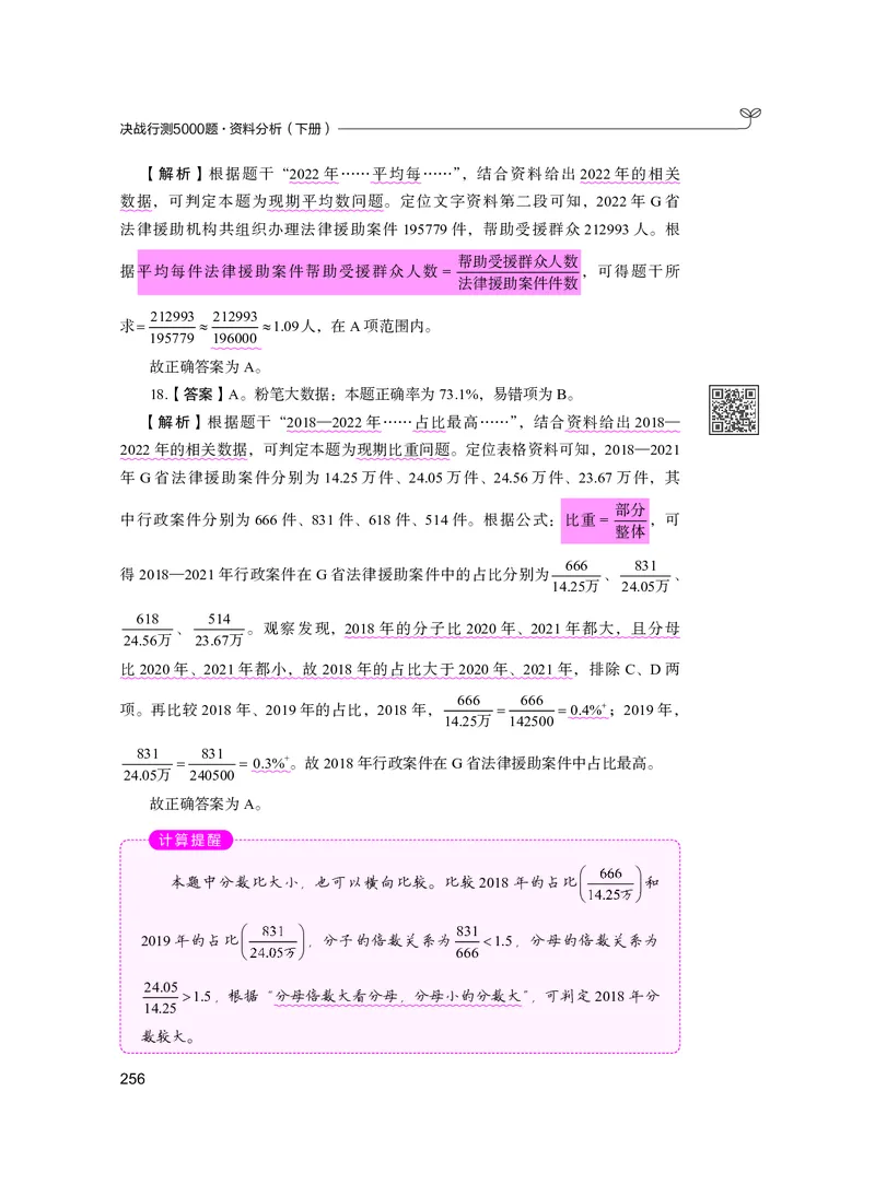 公务员考试辅导用书&middot;决战行测5000题资料分析（下册）2025版_26吉林考备考资料包_11省考刷题包_04决战行测5000题_行测5000题2024年6月版次