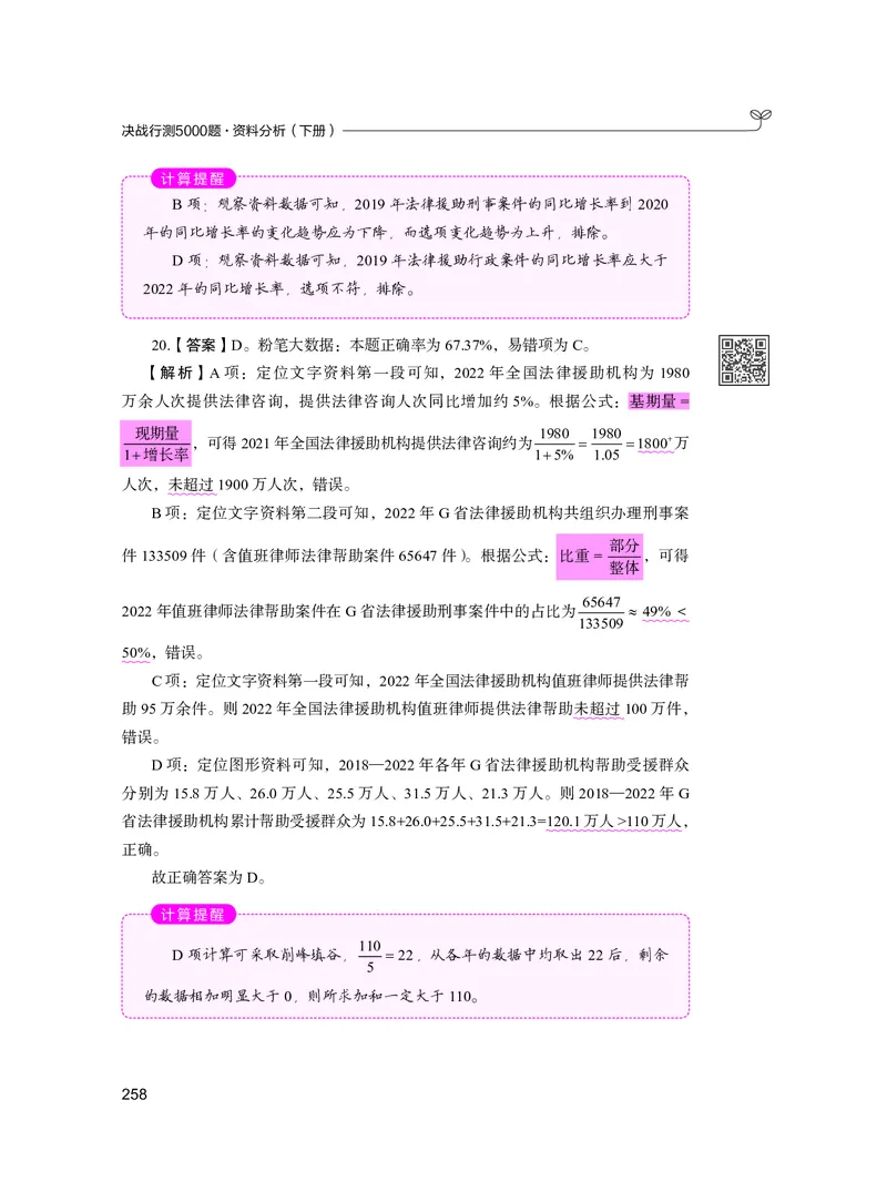 公务员考试辅导用书&middot;决战行测5000题资料分析（下册）2025版_26吉林考备考资料包_11省考刷题包_04决战行测5000题_行测5000题2024年6月版次