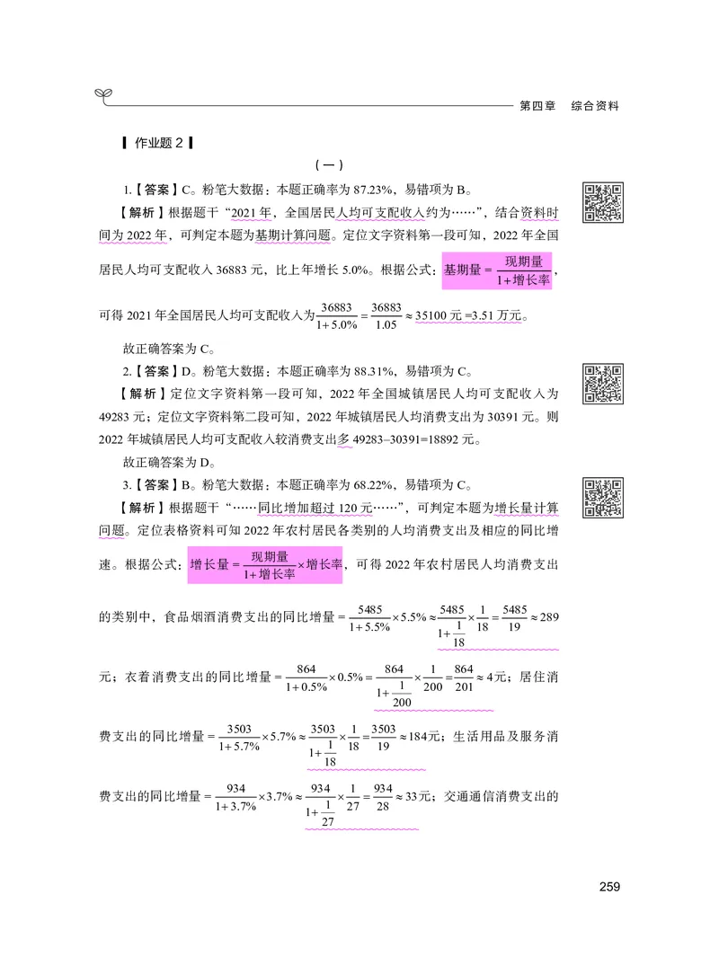 公务员考试辅导用书&middot;决战行测5000题资料分析（下册）2025版_26吉林考备考资料包_11省考刷题包_04决战行测5000题_行测5000题2024年6月版次