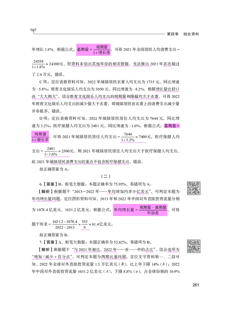 公务员考试辅导用书&middot;决战行测5000题资料分析（下册）2025版_26吉林考备考资料包_11省考刷题包_04决战行测5000题_行测5000题2024年6月版次