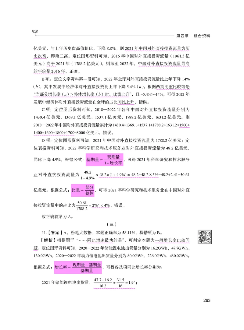 公务员考试辅导用书&middot;决战行测5000题资料分析（下册）2025版_26吉林考备考资料包_11省考刷题包_04决战行测5000题_行测5000题2024年6月版次