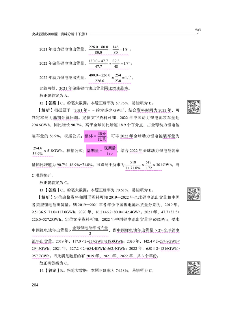 公务员考试辅导用书&middot;决战行测5000题资料分析（下册）2025版_26吉林考备考资料包_11省考刷题包_04决战行测5000题_行测5000题2024年6月版次