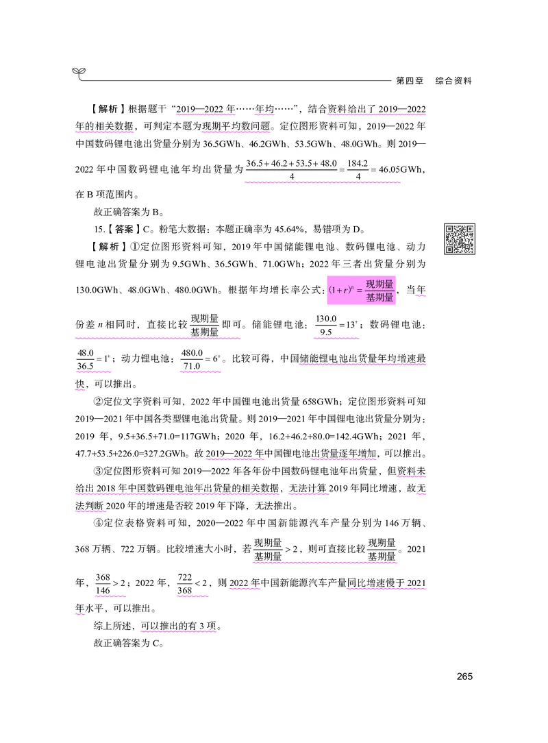 公务员考试辅导用书&middot;决战行测5000题资料分析（下册）2025版_26吉林考备考资料包_11省考刷题包_04决战行测5000题_行测5000题2024年6月版次