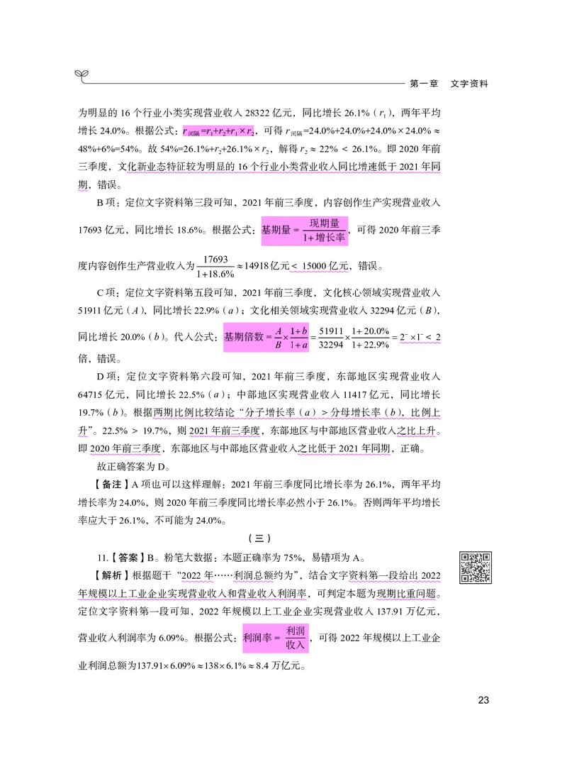 公务员考试辅导用书&middot;决战行测5000题资料分析（下册）2025版_26吉林考备考资料包_11省考刷题包_04决战行测5000题_行测5000题2024年6月版次