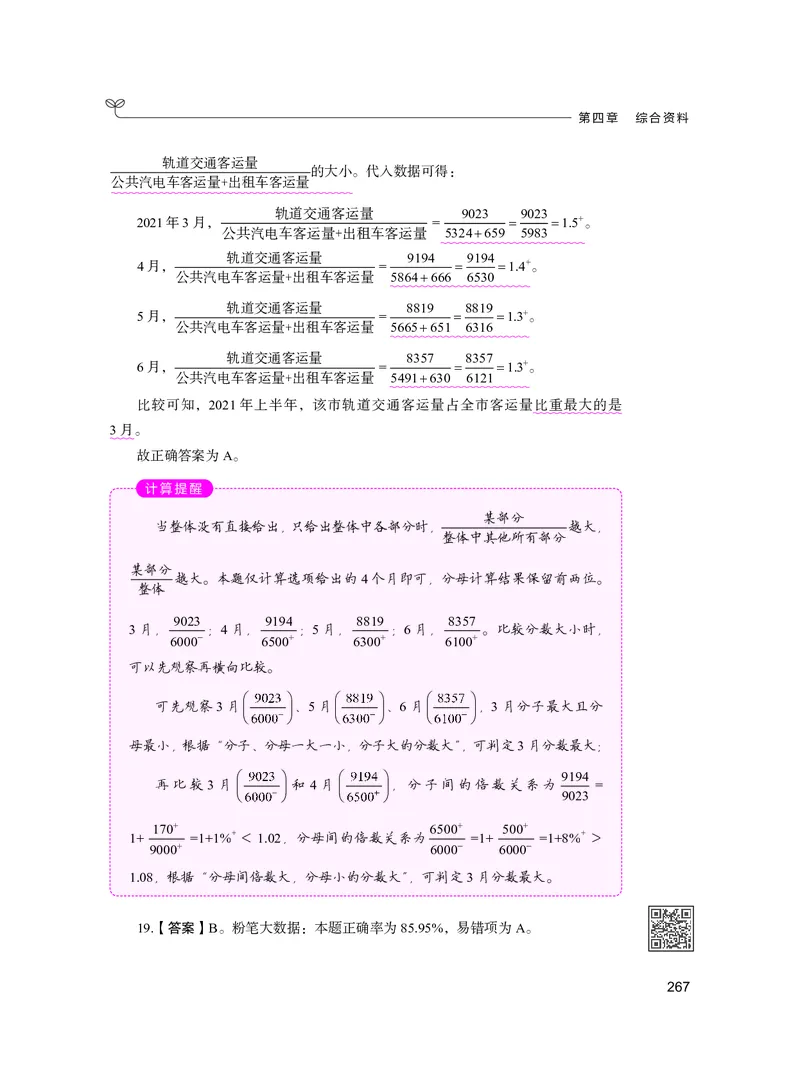 公务员考试辅导用书&middot;决战行测5000题资料分析（下册）2025版_26吉林考备考资料包_11省考刷题包_04决战行测5000题_行测5000题2024年6月版次