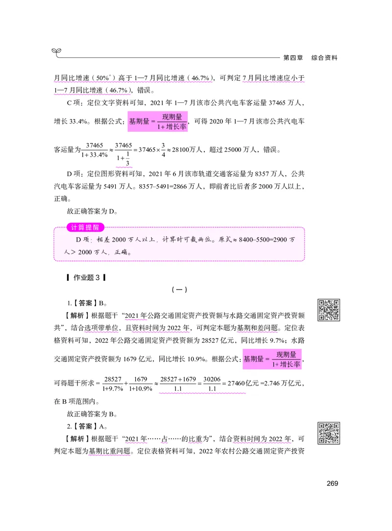 公务员考试辅导用书&middot;决战行测5000题资料分析（下册）2025版_26吉林考备考资料包_11省考刷题包_04决战行测5000题_行测5000题2024年6月版次