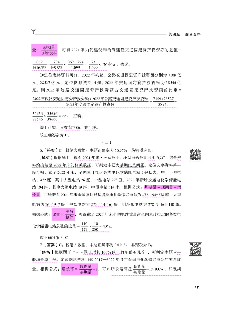 公务员考试辅导用书&middot;决战行测5000题资料分析（下册）2025版_26吉林考备考资料包_11省考刷题包_04决战行测5000题_行测5000题2024年6月版次