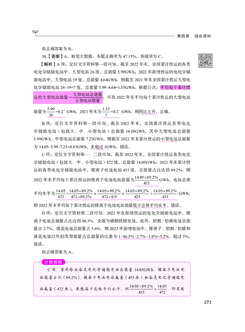 公务员考试辅导用书&middot;决战行测5000题资料分析（下册）2025版_26吉林考备考资料包_11省考刷题包_04决战行测5000题_行测5000题2024年6月版次
