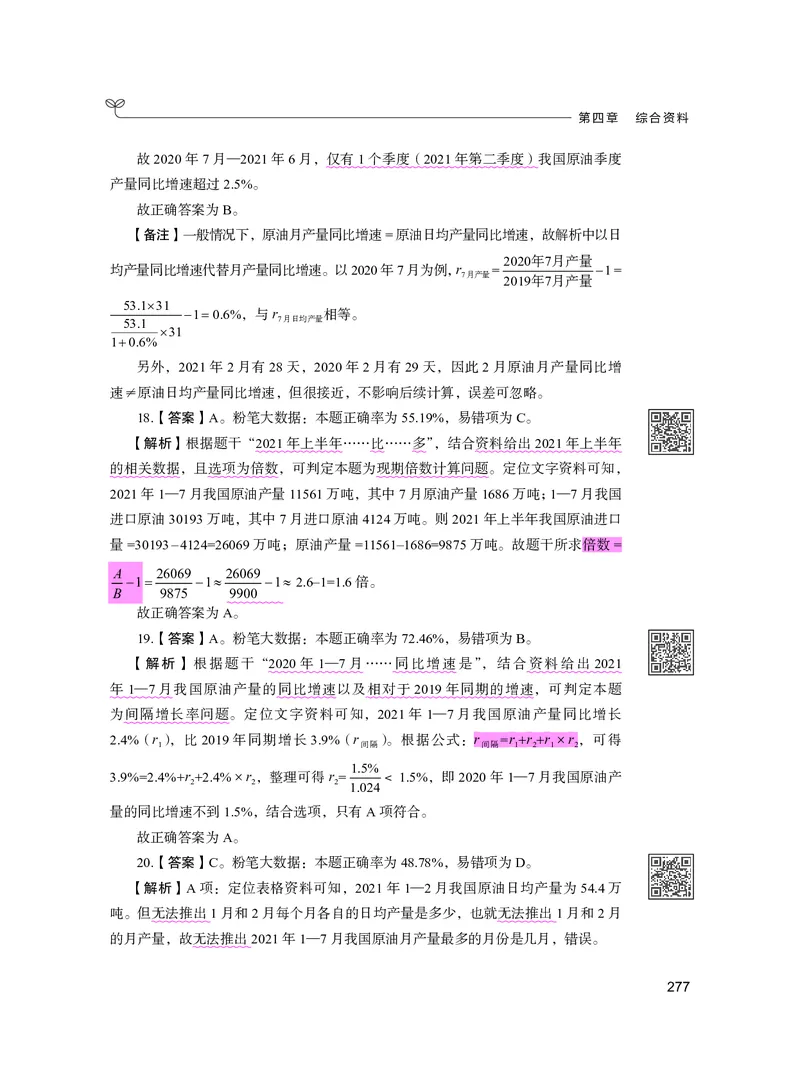公务员考试辅导用书&middot;决战行测5000题资料分析（下册）2025版_26吉林考备考资料包_11省考刷题包_04决战行测5000题_行测5000题2024年6月版次