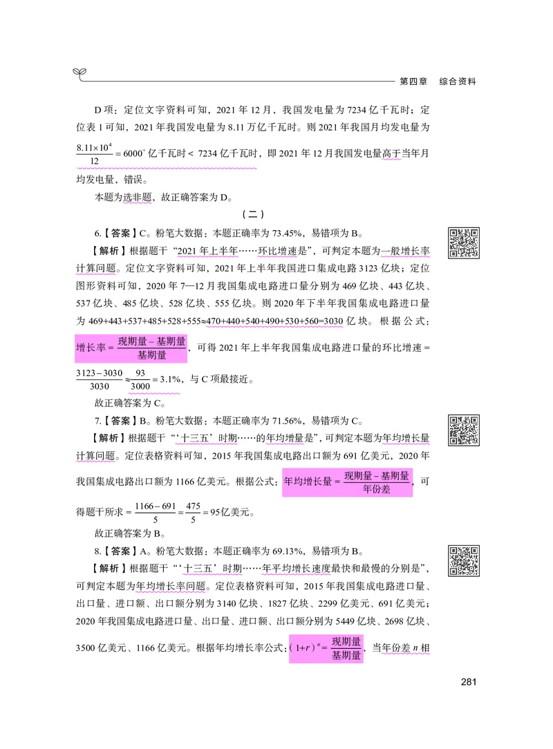 公务员考试辅导用书&middot;决战行测5000题资料分析（下册）2025版_26吉林考备考资料包_11省考刷题包_04决战行测5000题_行测5000题2024年6月版次